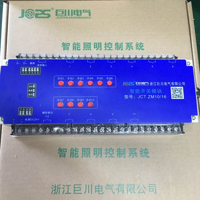 巨川電氣智能照明模塊，智能照明控制系統(tǒng)_500，.jpg